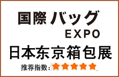 2023日本箱包展|日本东京箱包皮具展TOKYO BAG EXPO
